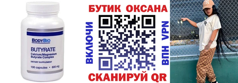 Бутират вода  даркнет сайт  Облучье 